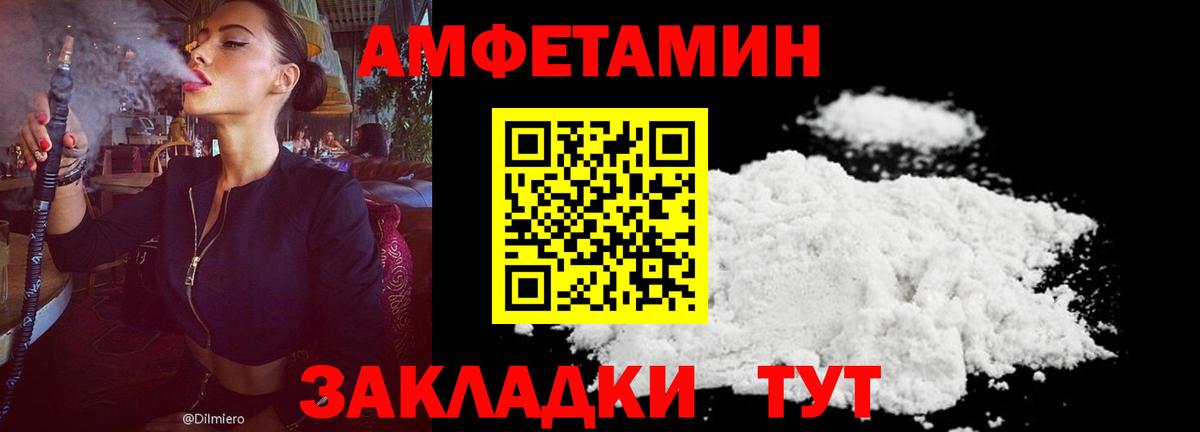Славянск-на-Кубани  Амфетамин  Вход с VPN  АМФ Premium 