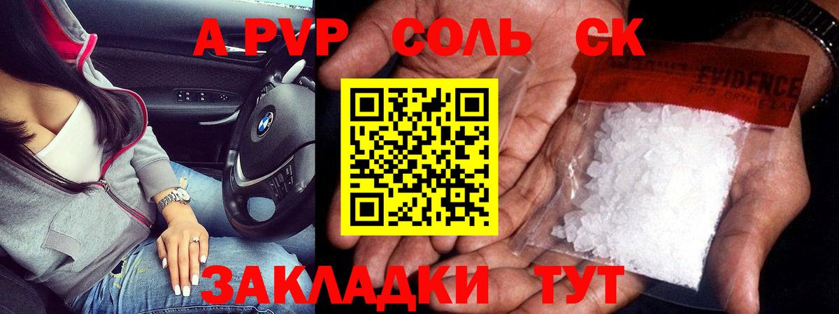 APVP СК КРИС  Вход с VPN  Alfa_PVP мука  Славянск-на-Кубани  А ПВП Соль 