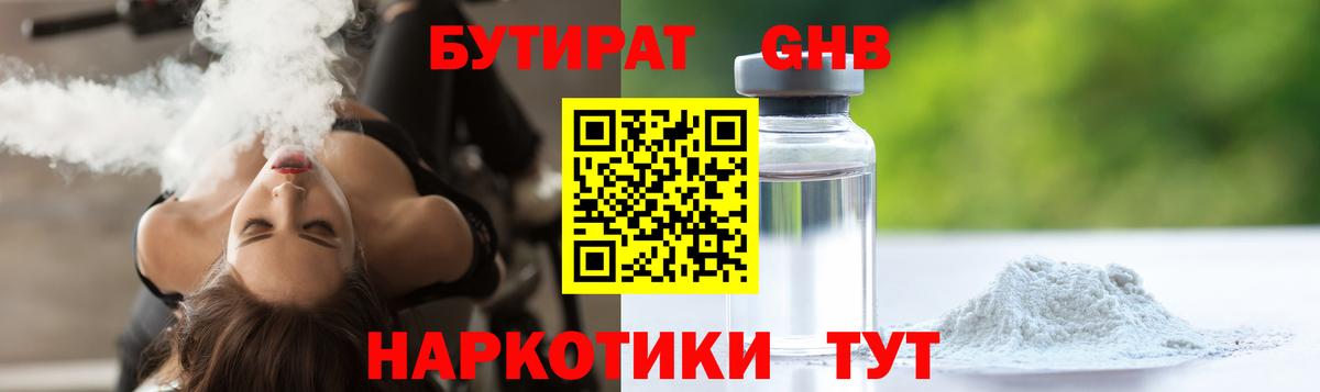 Бутират  БУТИРАТ буратино  Вход с VPN  Славянск-на-Кубани 