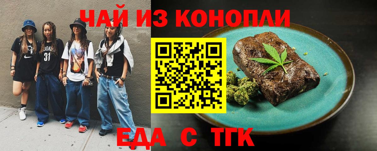 Печенье с ТГК марихуана  Вход с VPN  Славянск-на-Кубани 