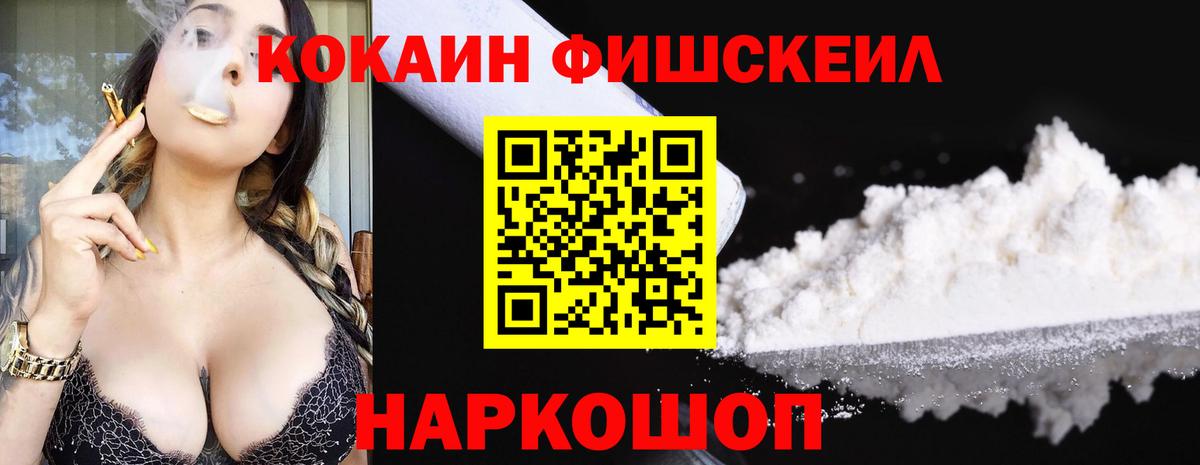 Cocaine VHQ  цены наркотик  Вход с VPN  Славянск-на-Кубани  КОКАИН FishScale 