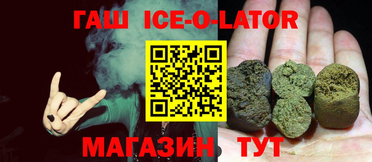 Славянск-на-Кубани  ГАШ ice o lator  ГАШИШ hashish  Вход с VPN 