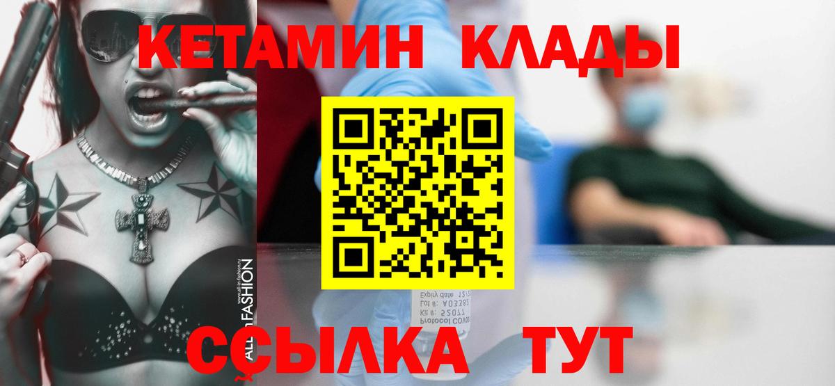 Славянск-на-Кубани  КЕТАМИН VHQ  Вход с VPN 