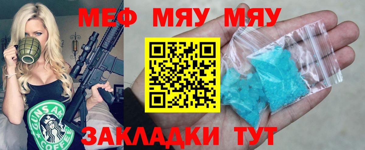 МЕФ mephedrone  МЕФ мука  Мефедрон  Вход с VPN  Славянск-на-Кубани 