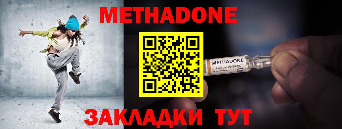 МЕТАДОН кристалл  Вход с VPN  Славянск-на-Кубани  Метадон methadone 